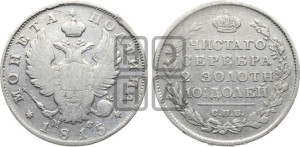 Полтина 1815 года СПБ/МФ (На головах орла короны меньше и отстоят дальше от центральной)