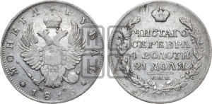 1 рубль 1816 года СПБ/МФ (орел 1814 года СПБ/МФ, корона больше, скипетр длиннее доходит до О, хвост короткий)