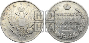 1 рубль 1817 года СПБ/ПС (орел 1810 года СПБ/ПС, корона меньше, короткий скипетр заканчивается под М, хвост короткий)