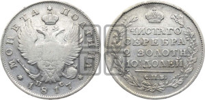 Полтина 1817 года СПБ/ПС (На головах орла короны меньше и отстоят дальше от центральной)