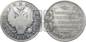 Полтина 1818 года СПБ/ПС (На головах орла короны меньше и отстоят дальше от центральной)