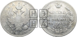 1 рубль 1819 года СПБ/ПС (орел 1819 года СПБ/ПС, корона больше, обод уже; скипетр длиннее, хвост длиннее, вытянутый)