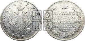 1 рубль 1820 года СПБ/ПД (орел 1819 года СПБ/ПД, корона больше, обод уже; скипетр длиннее, хвост длиннее, вытянутый)