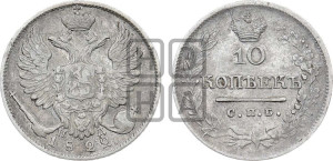 10 копеек 1822 года СПБ/ПД (крылья орла подняты)