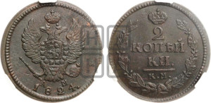 2 копейки 1824 года КМ/АМ (Орел обычный, КМ, Сузунский двор)