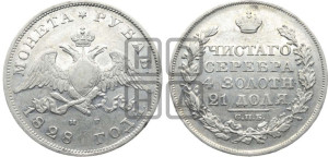 1 рубль 1828 года СПБ/НГ (Орел с опущенными крыльями)
