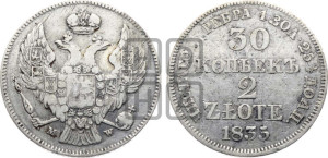 30 копеек - 2 злотых 1835 года МW (MW, Варшавский двор)