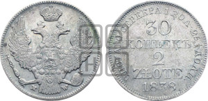 30 копеек - 2 злотых 1838 года МW (MW, Варшавский двор)