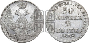 30 копеек - 2 злотых 1838 года МW (MW, Варшавский двор)