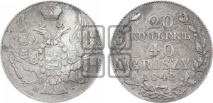 20 копеек - 40 грошей 1842 года МW