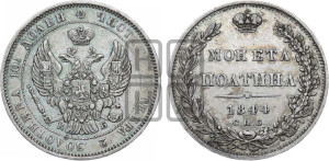 Полтина 1844 года СПБ/КБ (Орел 1843 года СПБ/КБ, перья крыльев ровные, над державой 3 пера вниз, Св.Георгий без плаща)