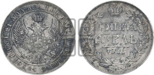 1 рубль 1846 года МW (MW, в крыле над державой 4 пера вниз, хвост веером)
