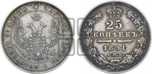 25 копеек 1851 года СПБ/ПА (орел 1850 года СПБ/ПА, перья растрепаны, хвост узкий из 7-ми перьев)