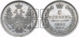 5 копеек 1851 года СПБ/ПА (орел 1851 года СПБ/ПА, узкий хвост из 7-ми перьев, боковые перья отдалены от центрального)