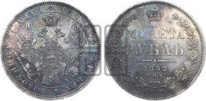1 рубль 1852 года СПБ/ПА (Орел 1851 года СПБ/ПА, в крыле над державой 3 пера вниз, Св.Георгий без плаща)