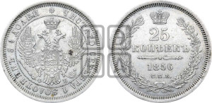 25 копеек 1856 года СПБ/ФБ (орел 1850 года СПБ/ФБ, перья растрепаны, хвост узкий из 7-ми перьев)