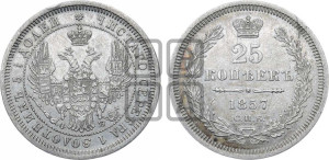 25 копеек 1857 года СПБ/ФБ (орел 1850 года СПБ/ФБ, перья растрепаны, хвост узкий из 7-ми перьев)