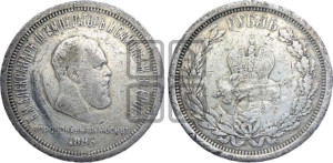 1 рубль 1883 года ЛШ (В память коронации императора Александра III)