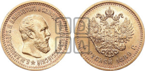 5 рублей 1889 года (АГ) (борода короче)