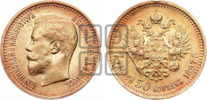 7 рублей 50 копеек 1897 года (АГ)