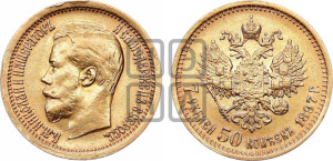 7 рублей 50 копеек 1897 года (АГ)