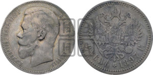 1 рубль 1897 года (АГ)