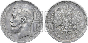 1 рубль 1898 года (АГ)