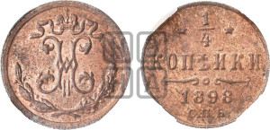 1/4 копейки 1898 года СПБ