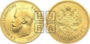 10 рублей 1902 года (АР) (“Червонец”)
