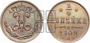 1/4 копейки 1909 года СПБ