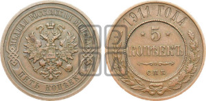 5 копеек 1911 года СПБ