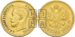 10 рублей 1899 года (ФЗ) (“Червонец”)