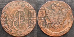 5 копеек 1776 года ЕМ (ЕМ, Екатеринбургский монетный двор)
