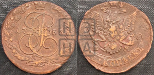 5 копеек 1785 года ЕМ (ЕМ, Екатеринбургский монетный двор)