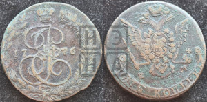5 копеек 1776 года ЕМ (ЕМ, Екатеринбургский монетный двор)