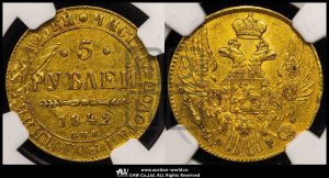 5 рублей 1842 года СПБ/АЧ (орел 1832 года СПБ/АЧ, корона и орел больше, перья ровные)