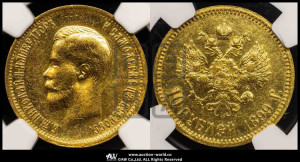 10 рублей 1899 года (ФЗ) (“Червонец”)