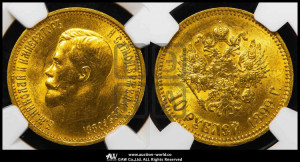 10 рублей 1899 года (АГ) (“Червонец”)