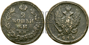 2 копейки 1814 года ЕМ/НМ (Орел обычный, ЕМ, Екатеринбургский двор)