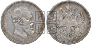 1 рубль 1893 года (АГ) (малая голова, борода длиннее, близко к надписи)