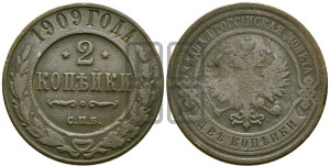 2 копейки 1909 года СПБ