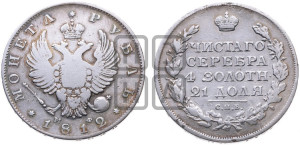 1 рубль 1812 года СПБ/МФ (орел 1814 года СПБ/МФ, корона больше, скипетр длиннее доходит до О, хвост короткий)
