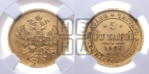 5 рублей 1866 года СПБ/НI (орел 1859 года СПБ/НI, хвост орла объемный)