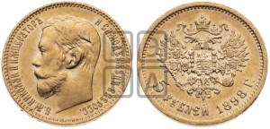 5 рублей 1898 года (АГ)