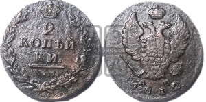 2 копейки 1812 года КМ/АМ (Орел обычный, КМ, Сузунский двор)
