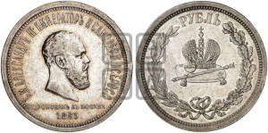 1 рубль 1883 года ЛШ (В память коронации императора Александра III)