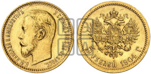 5 рублей 1904 года (АР)