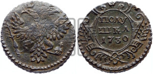 Полушка 1730 года (на стандартном кружке)