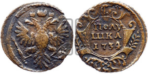 Полушка 1734 года (тип 1735 года, грудь широкая,в крыле 8-9 перьев, крест державы простой)