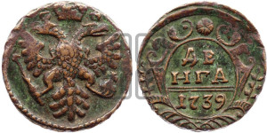Денга 1739 года (грудь орла большая, возле шей сильно расширена, крылья 7-8 перьев, корона широкая)